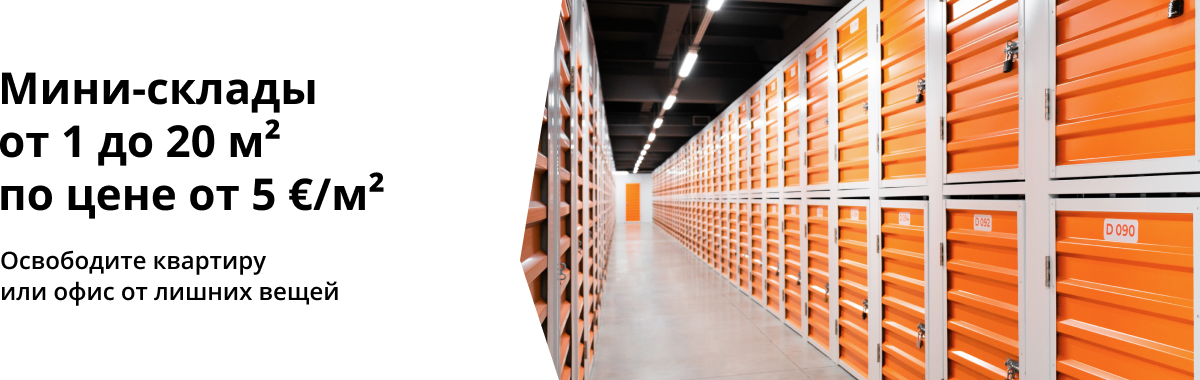 Мини-склады