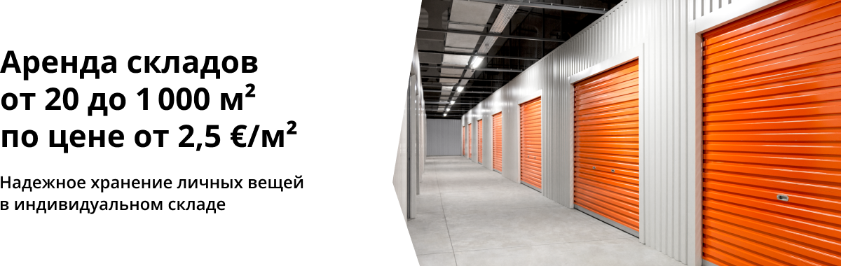 Аренда складов