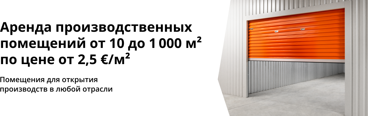 Производственные помещения для бизнеса